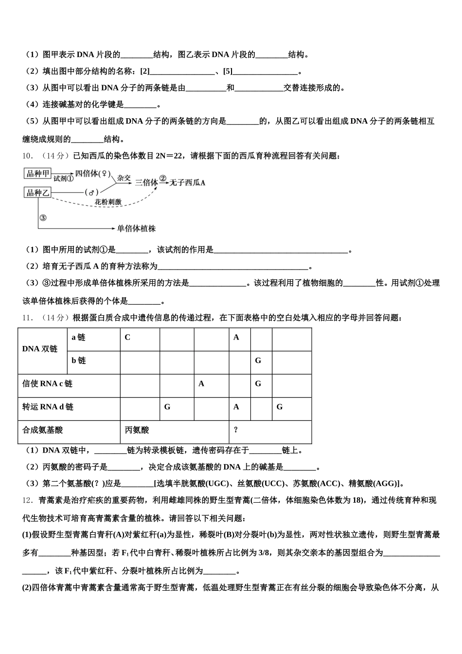 黑龙江省鹤岗一中2025届生物高一第二学期期末学业水平测试试题含解析_第3页