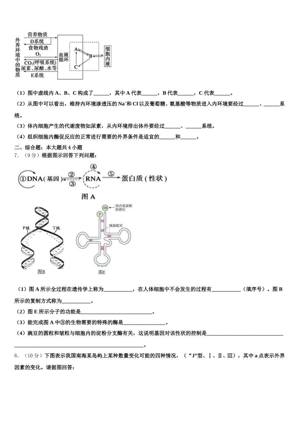 2025届黑龙江省大庆市让胡路区铁人中学高一下生物期末监测试题含解析_第2页