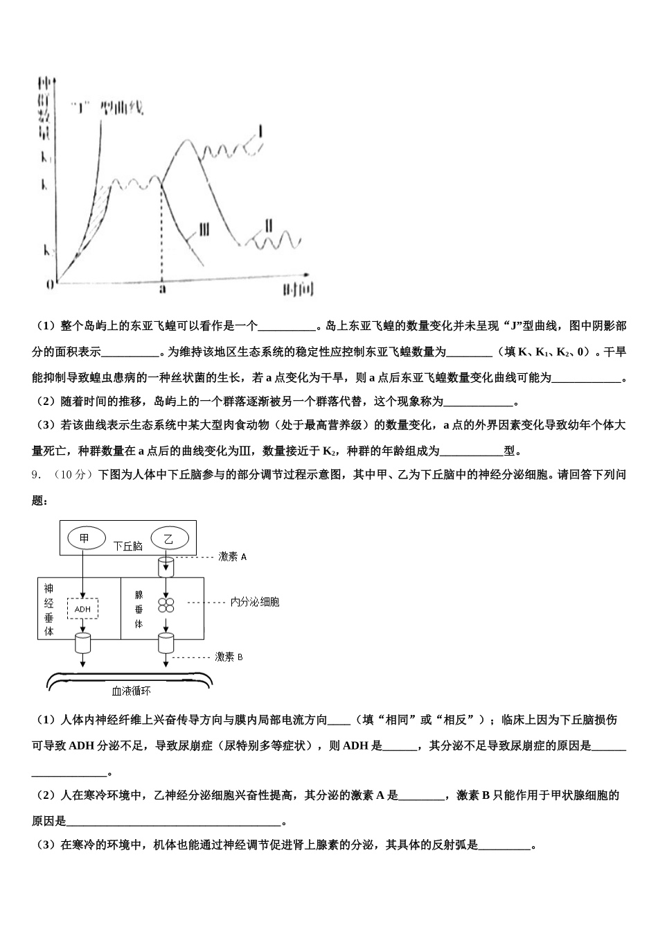 2025届黑龙江省大庆市让胡路区铁人中学高一下生物期末监测试题含解析_第3页