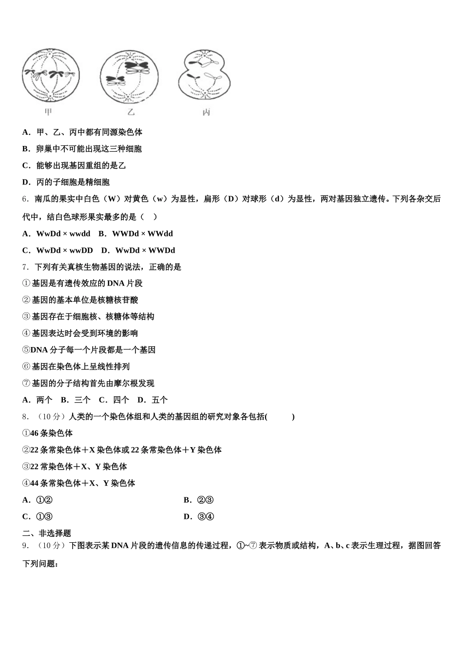 黑龙江省大兴安岭漠河县一中2025届高一下生物期末监测试题含解析_第2页