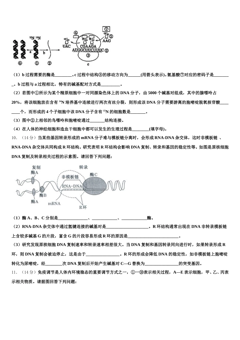 黑龙江省大兴安岭漠河县一中2025届高一下生物期末监测试题含解析_第3页