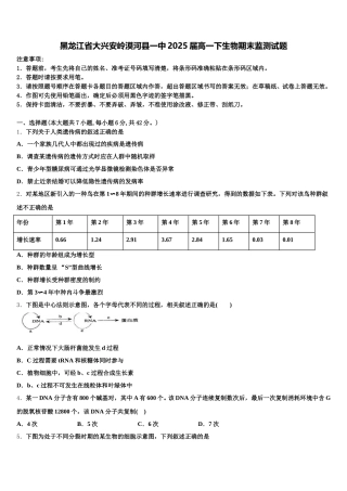 黑龙江省大兴安岭漠河县一中2025届高一下生物期末监测试题含解析