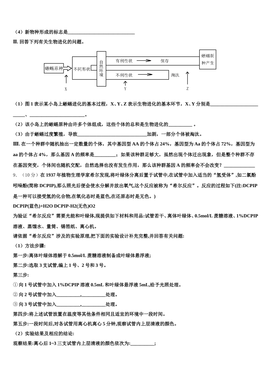黑龙江省绥化七中2025届生物高一第二学期期末达标检测试题含解析_第3页