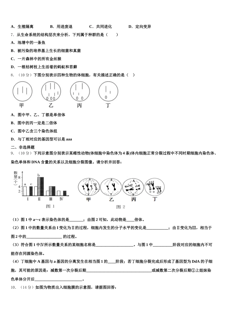 2024-2025学年黑龙江省安达市高级中学生物高一第二学期期末质量检测模拟试题含解析_第2页