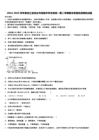 2024-2025学年黑龙江省安达市高级中学生物高一第二学期期末质量检测模拟试题含解析