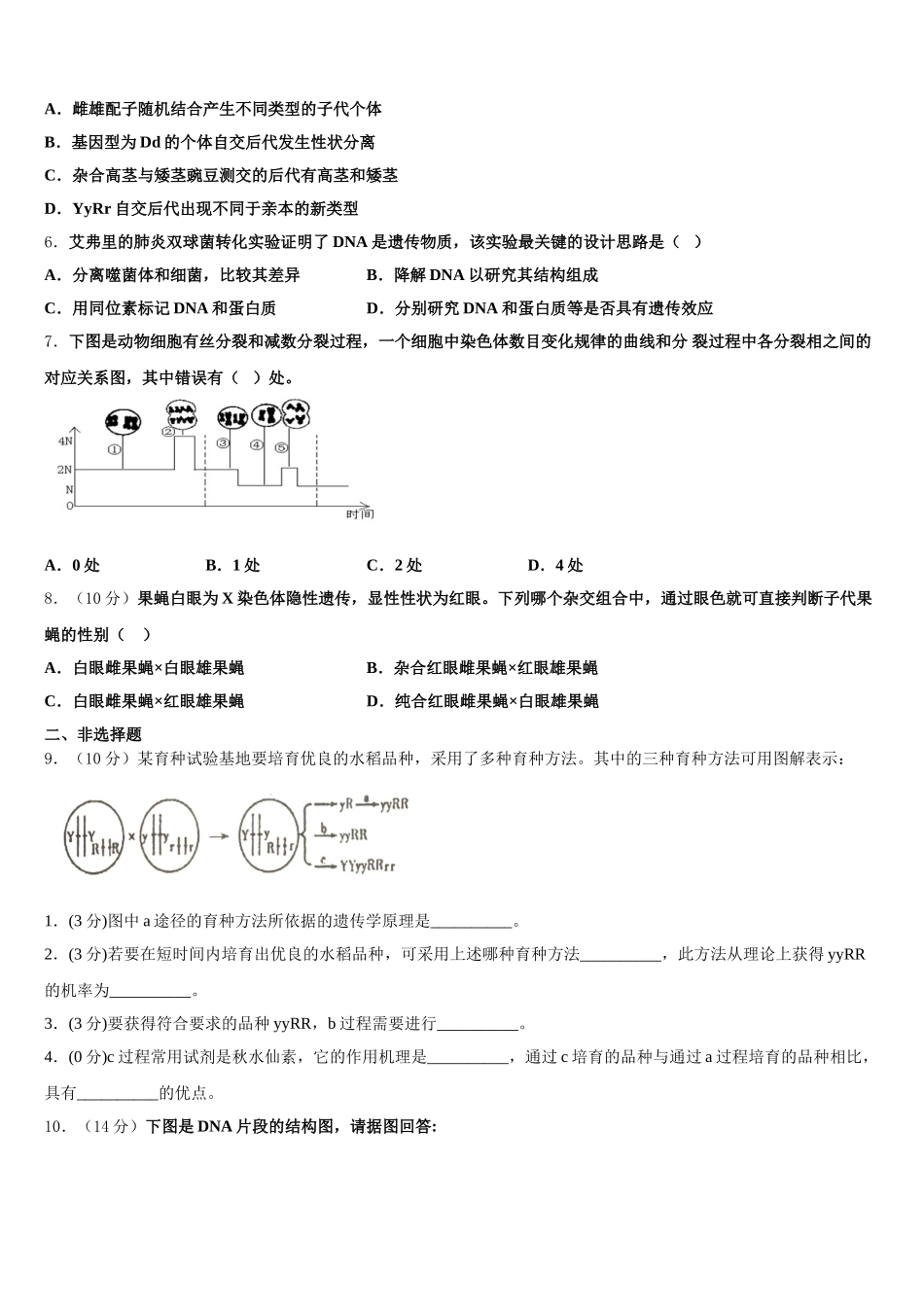 2024-2025学年黑龙江省大庆铁人中学高一下生物期末统考模拟试题含解析_第2页