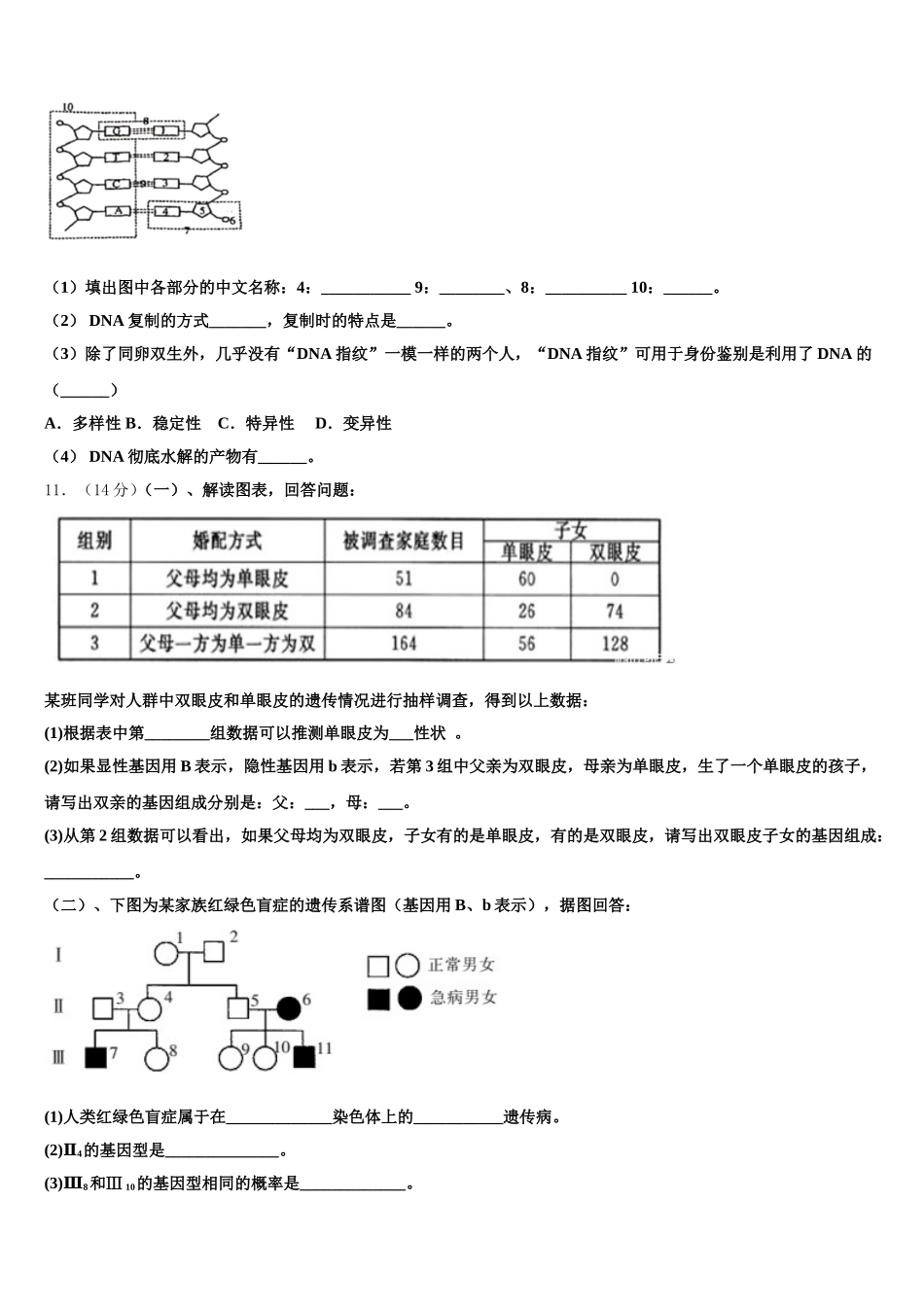 2024-2025学年黑龙江省大庆铁人中学高一下生物期末统考模拟试题含解析_第3页