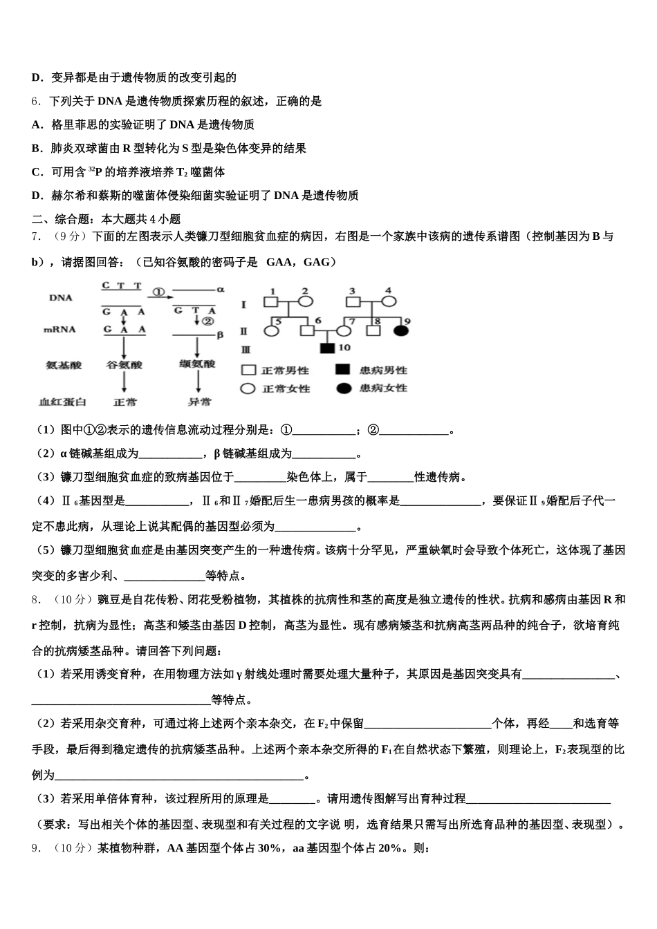 黑龙江省双鸭山市2025届高一下生物期末达标检测试题含解析_第2页