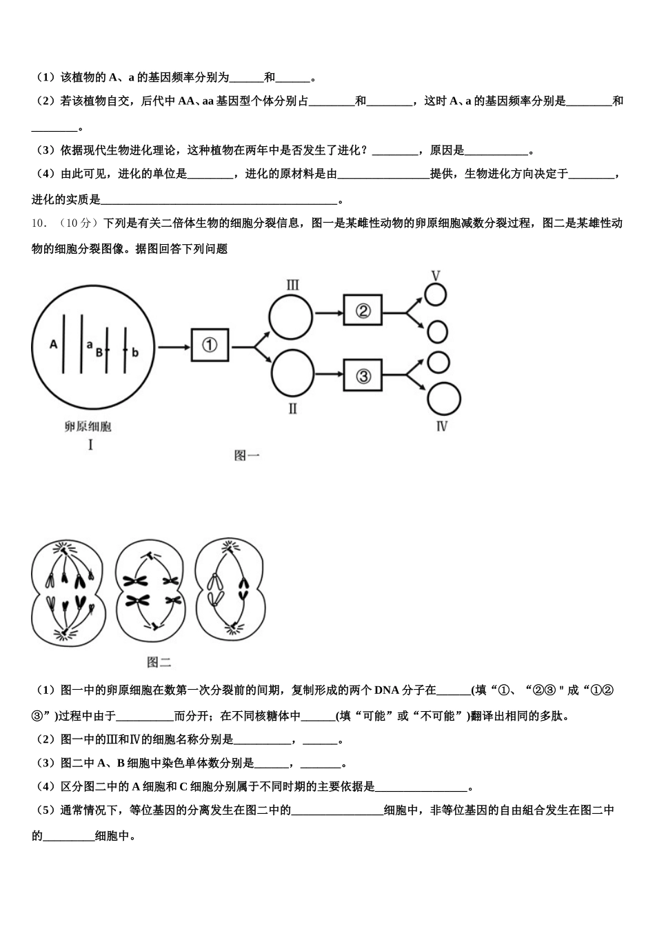 黑龙江省双鸭山市2025届高一下生物期末达标检测试题含解析_第3页