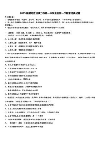 2025届黑龙江省铁力市第一中学生物高一下期末经典试题含解析