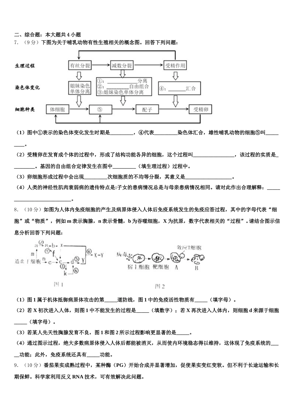 2025年黑龙江绥化市一中生物高一第二学期期末监测试题含解析_第2页