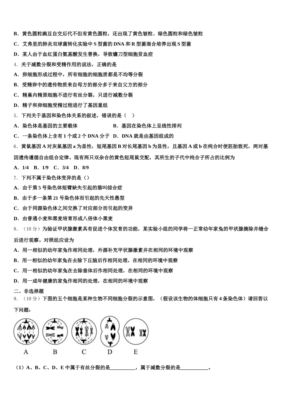 2024-2025学年黑龙江省大庆市第一中学生物高一第二学期期末统考试题含解析_第2页
