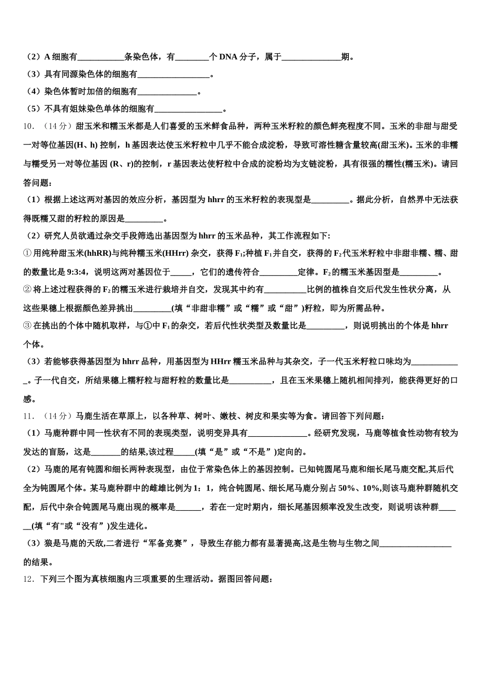 2024-2025学年黑龙江省大庆市第一中学生物高一第二学期期末统考试题含解析_第3页