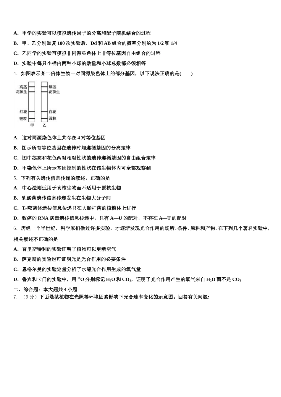 2024-2025学年黑龙江省绥化市高一生物第二学期期末教学质量检测模拟试题含解析_第2页