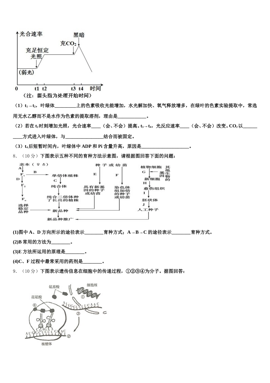 2024-2025学年黑龙江省绥化市高一生物第二学期期末教学质量检测模拟试题含解析_第3页