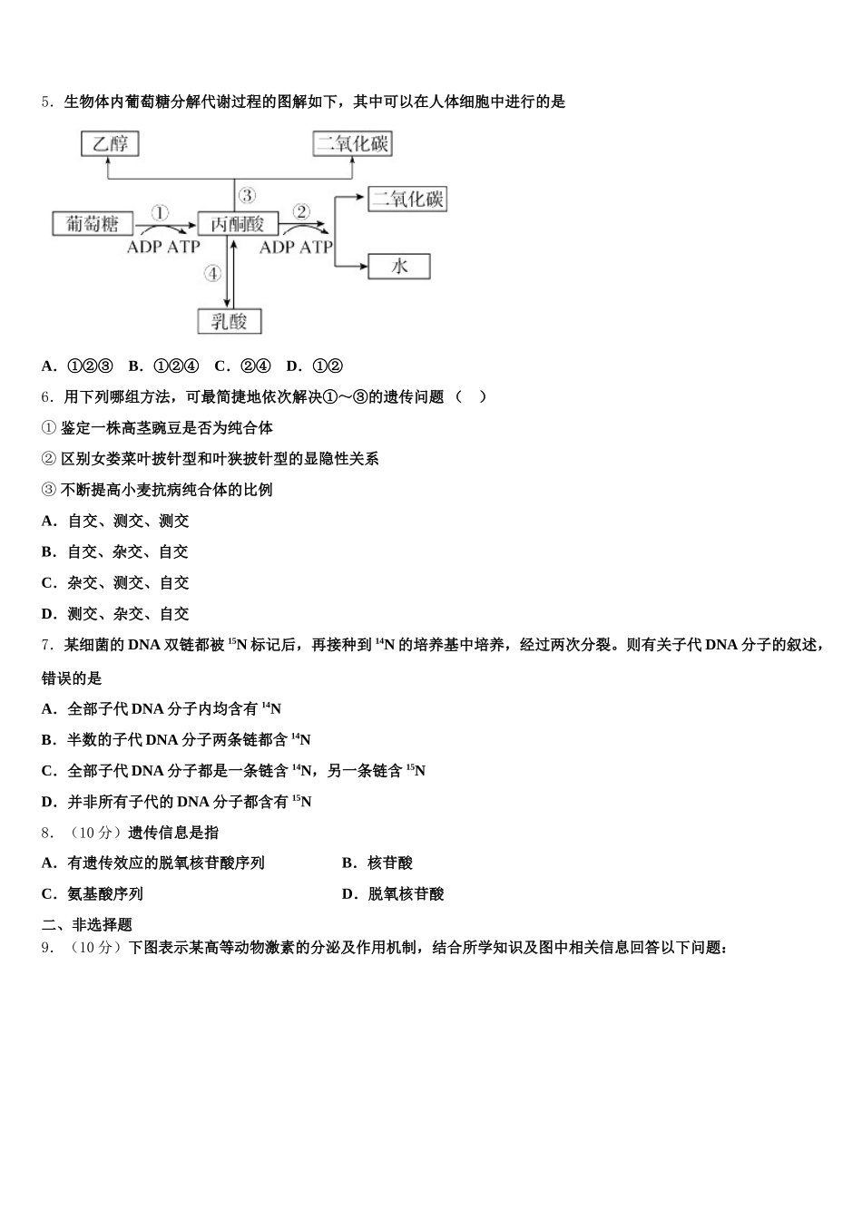 2025届黑龙江省哈尔滨师范大学青冈实验中学校高一下生物期末教学质量检测试题含解析_第2页