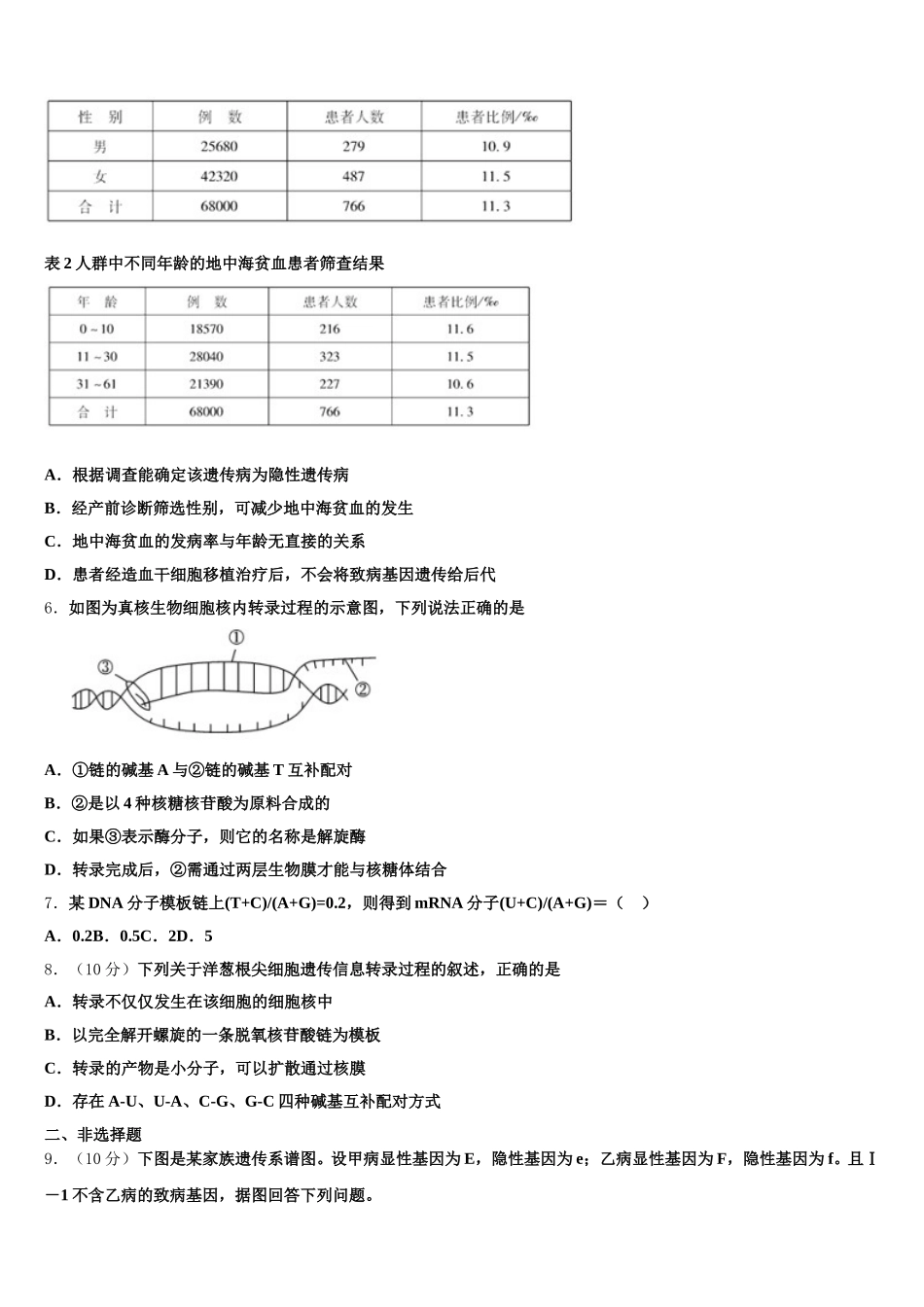 2025届大庆实验中学生物高一第二学期期末监测试题含解析_第2页