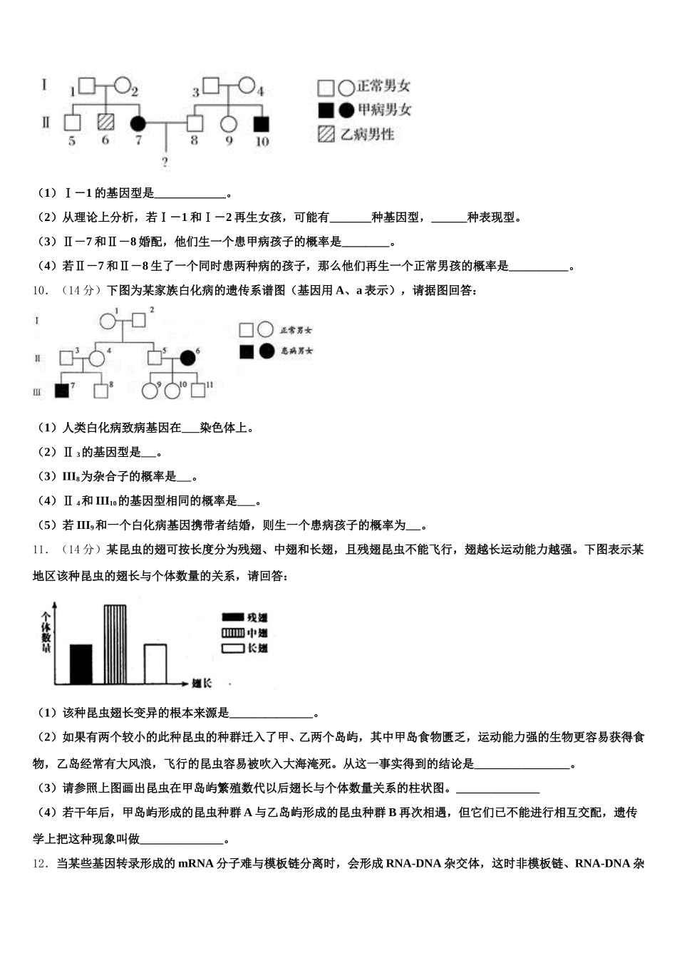2025届大庆实验中学生物高一第二学期期末监测试题含解析_第3页