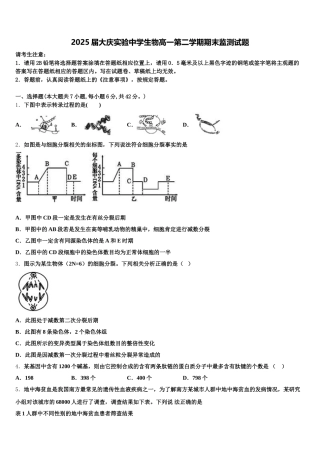 2025届大庆实验中学生物高一第二学期期末监测试题含解析