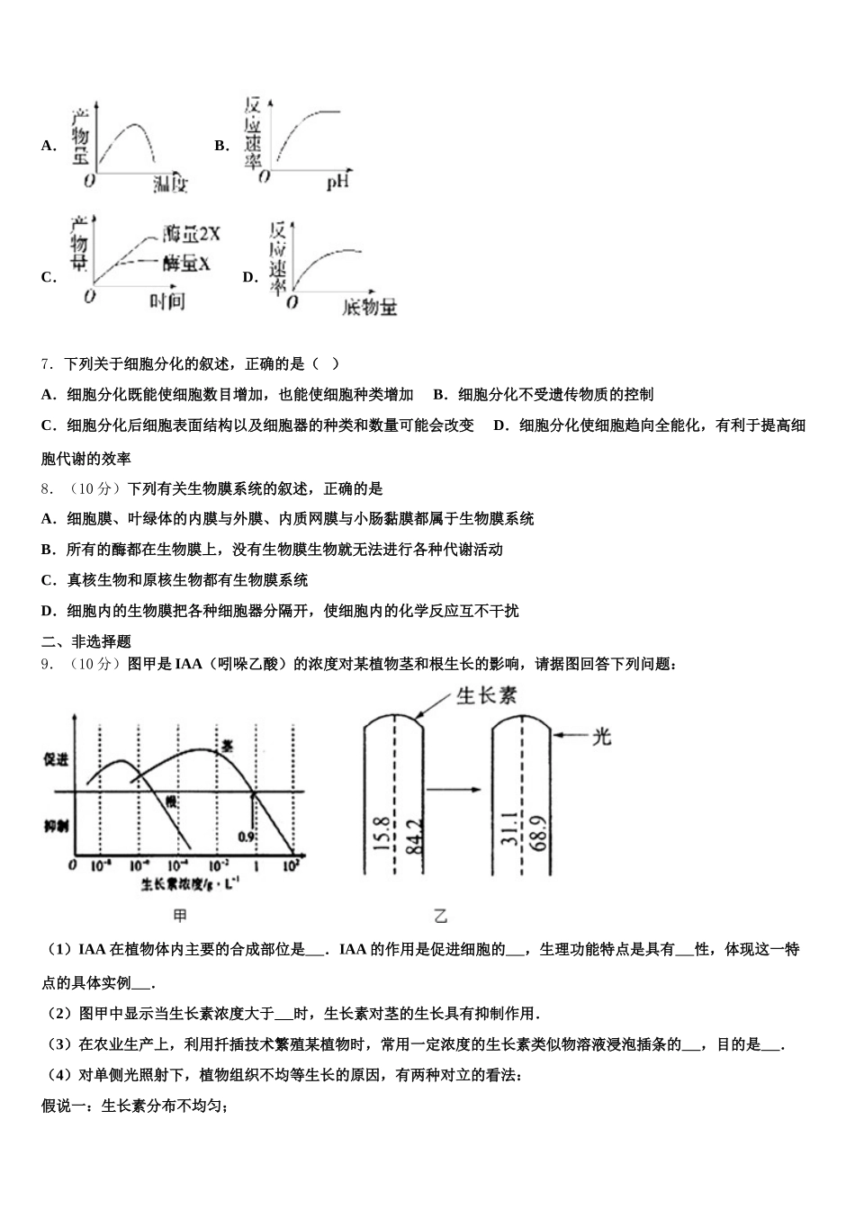 2024-2025学年黑龙江省大庆市铁人中学生物高一第二学期期末调研试题含解析_第2页