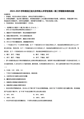 2024-2025学年黑龙江省大庆市铁人中学生物高一第二学期期末调研试题含解析