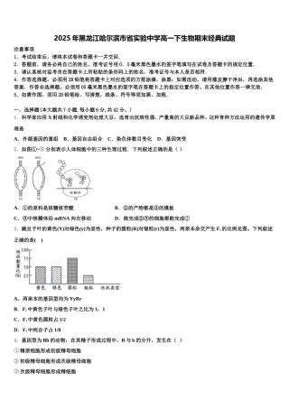 2025年黑龙江哈尔滨市省实验中学高一下生物期末经典试题含解析