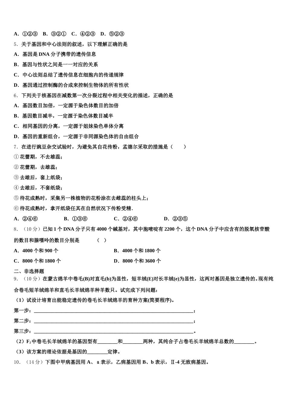 黑龙江省鹤岗一中2024-2025学年高一下生物期末质量跟踪监视试题含解析_第2页