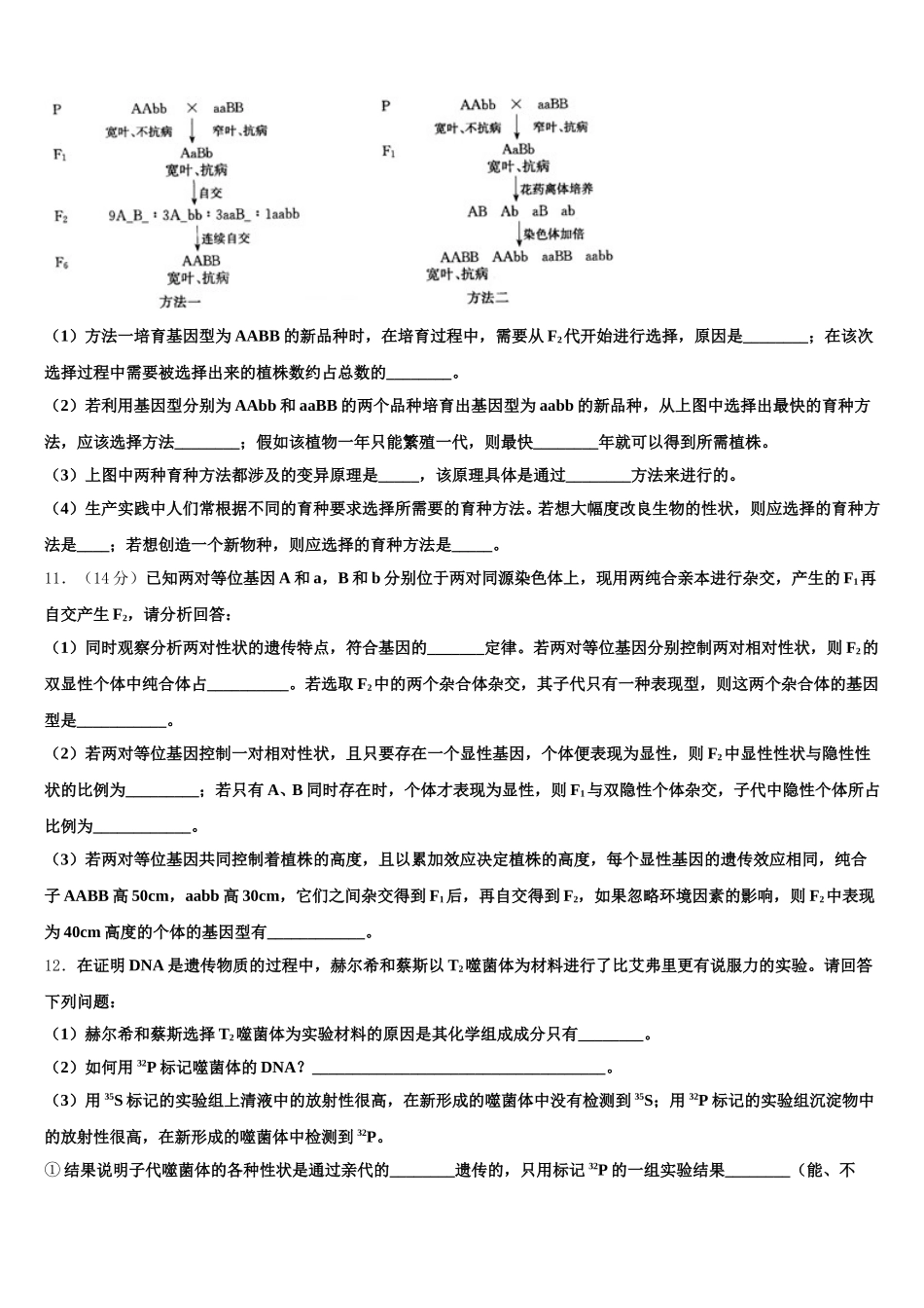 2025届黑龙江省安达市高级中学生物高一第二学期期末复习检测试题含解析_第3页