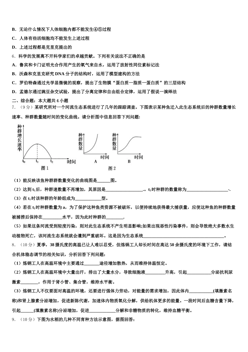 2025届鹤岗市重点中学生物高一下期末检测试题含解析_第2页