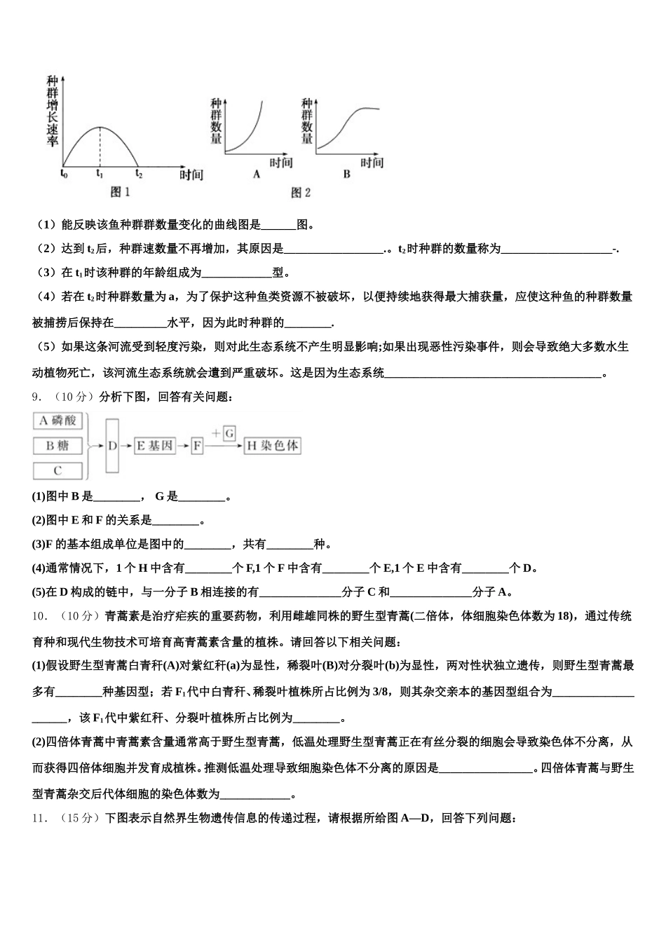 2024-2025学年黑龙江省大庆市大庆中学高一下生物期末经典试题含解析_第3页