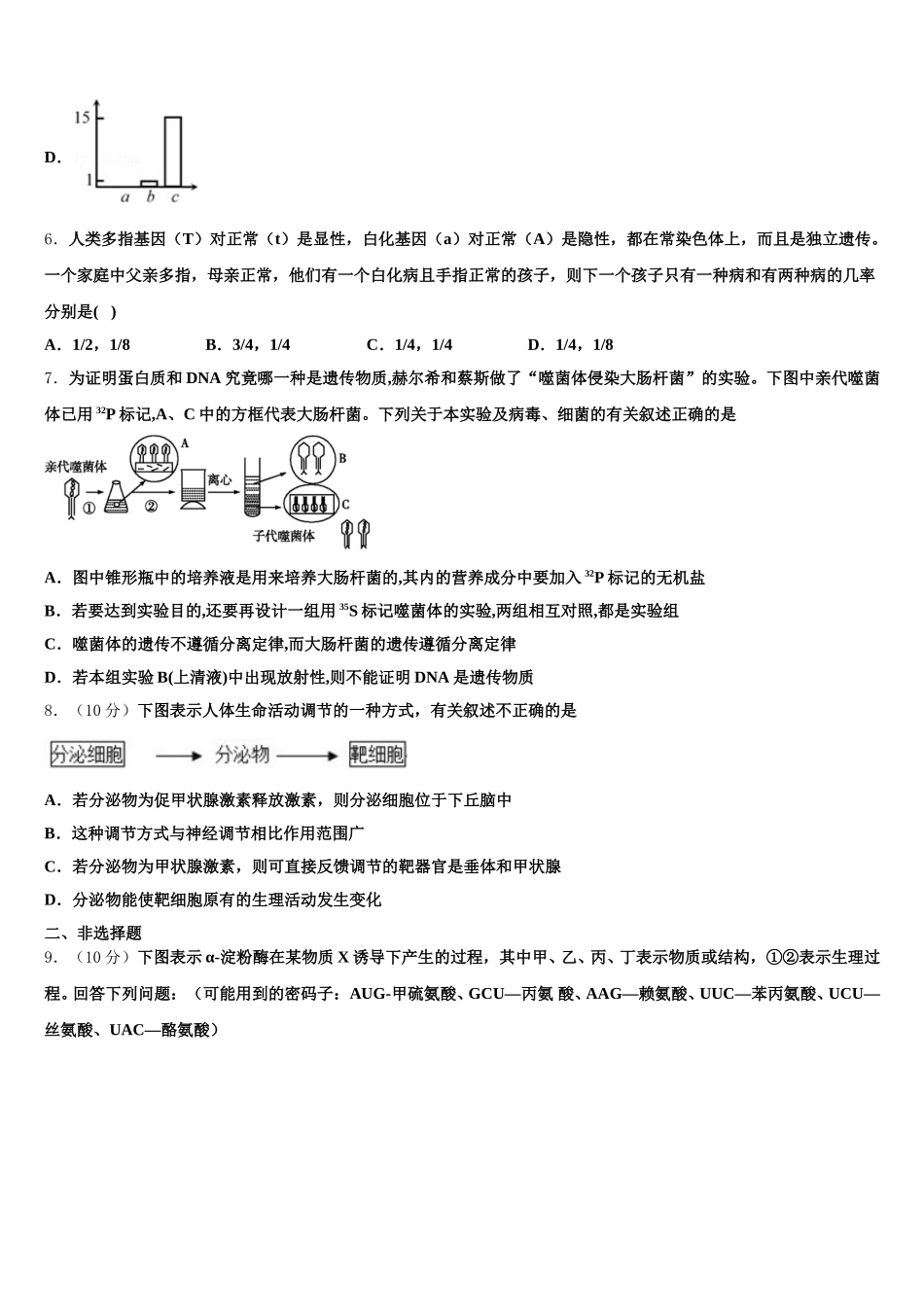 黑龙江省东南联合体2024-2025学年高一下生物期末联考试题含解析_第2页