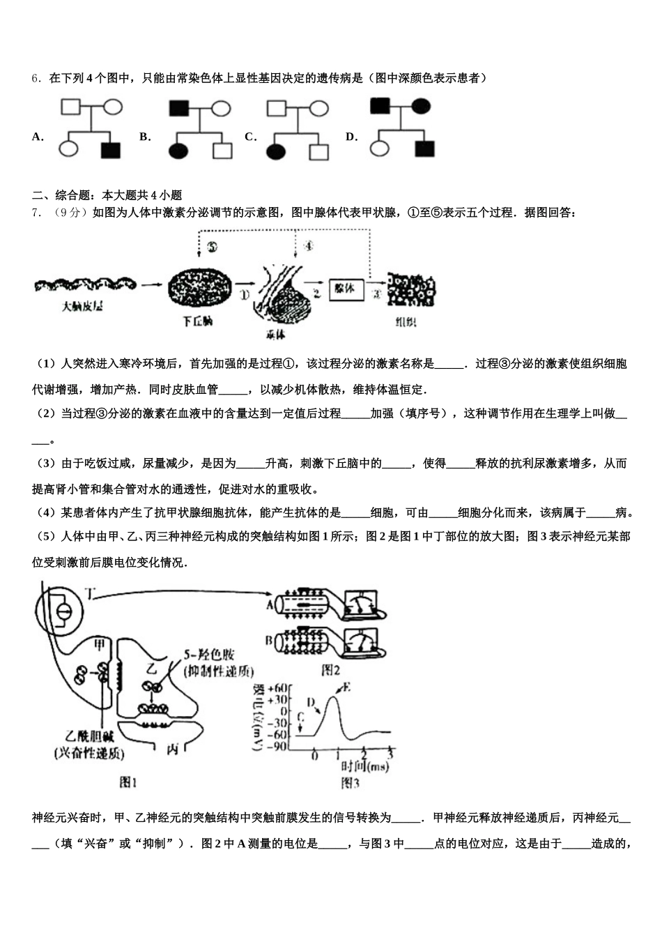 黑龙江省齐齐哈尔市第十一中学2024-2025学年生物高一下期末学业质量监测模拟试题含解析_第2页