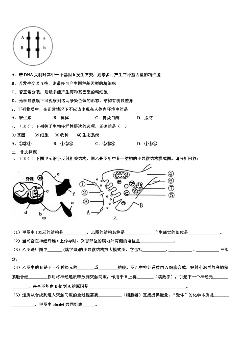 2025年黑龙江省克东一中、克山一中等五校联考生物高一下期末综合测试试题含解析_第2页