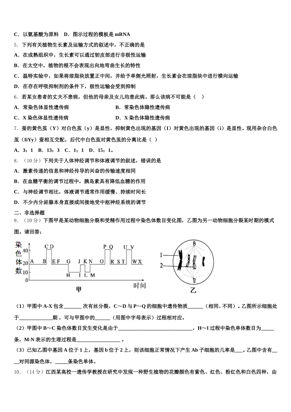 大庆市重点中学2025年高一生物第二学期期末综合测试试题含解析_第2页