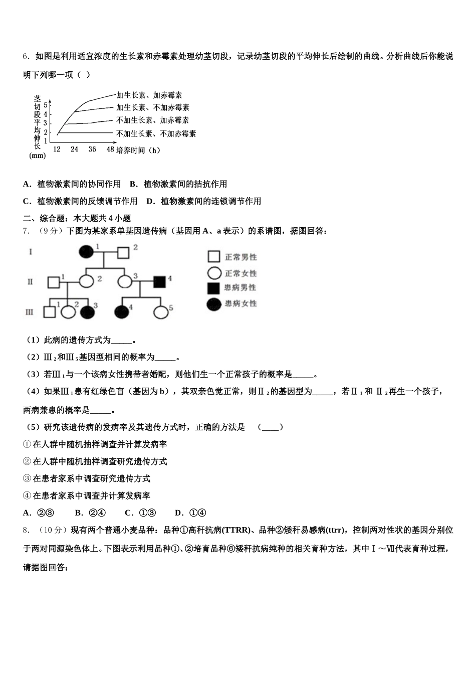 黑龙江省五校联考2024-2025学年高一下生物期末综合测试试题含解析_第2页