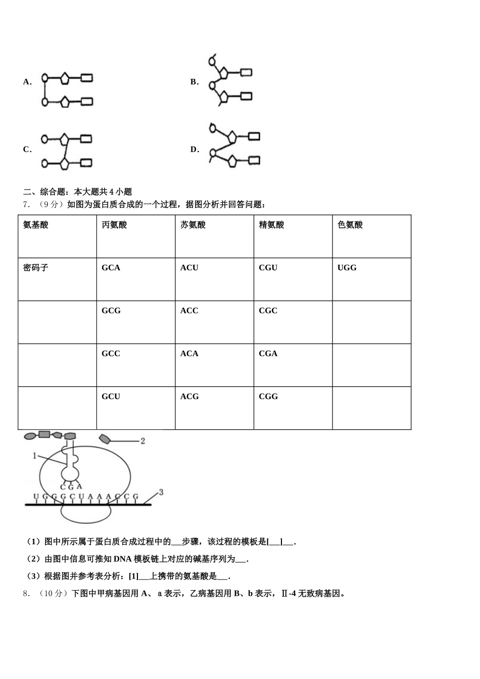 2024-2025学年黑龙江省哈尔滨市122中学高一下生物期末复习检测模拟试题含解析_第2页