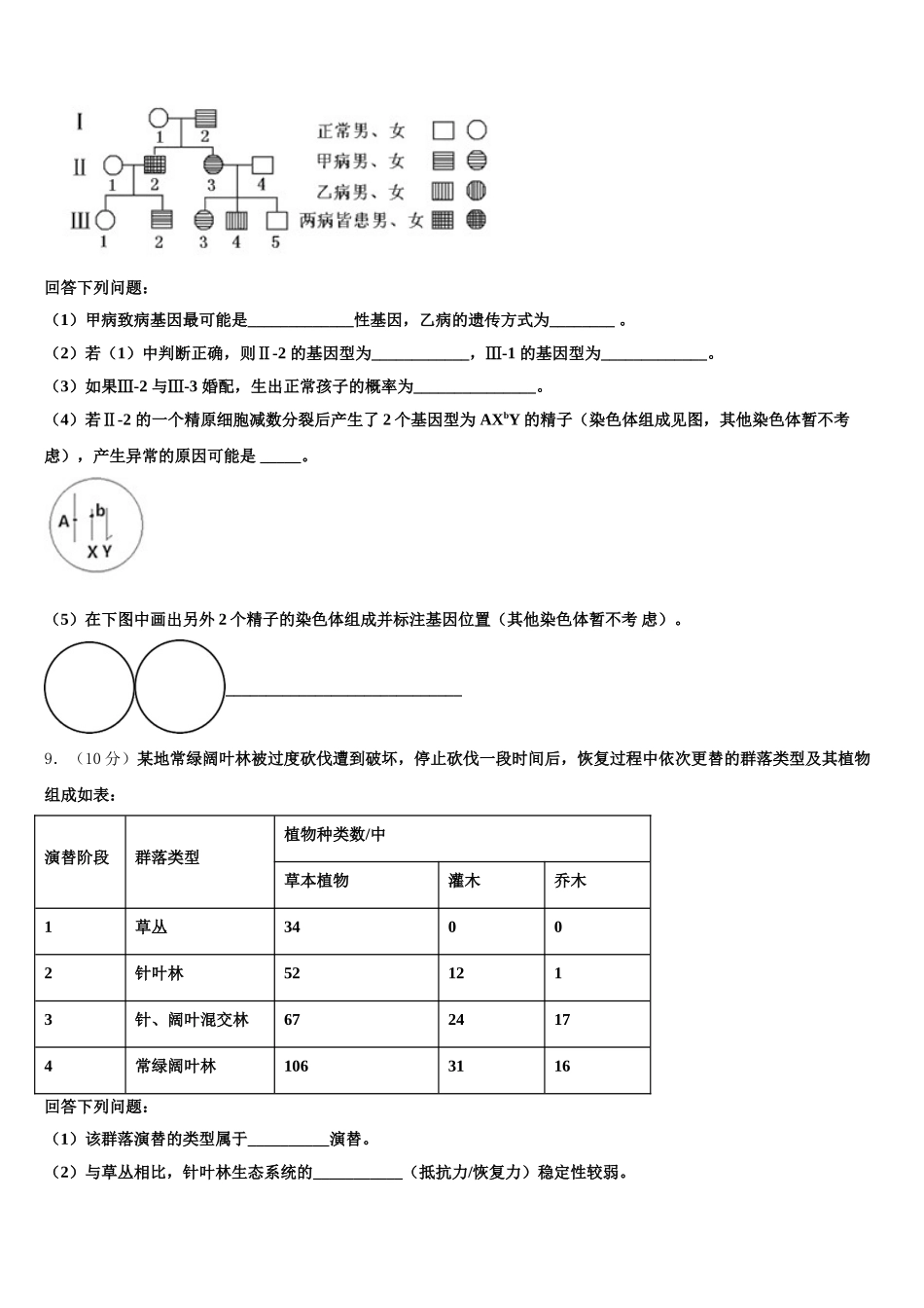 2024-2025学年黑龙江省哈尔滨市122中学高一下生物期末复习检测模拟试题含解析_第3页