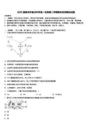 2025届黑河市重点中学高一生物第二学期期末检测模拟试题含解析