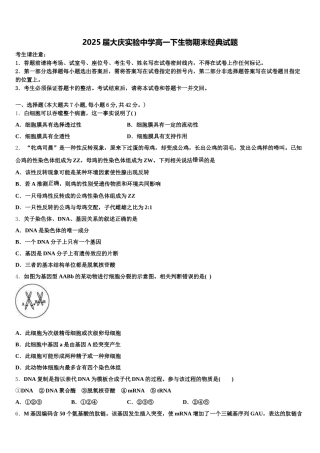 2025届大庆实验中学高一下生物期末经典试题含解析