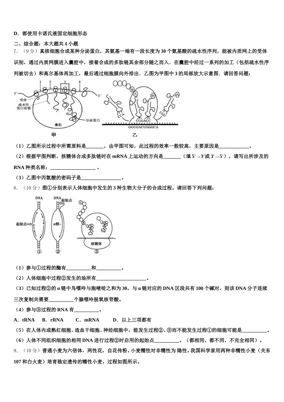 2024-2025学年黑龙江省海林市高级中学高一下生物期末学业质量监测模拟试题含解析_第2页