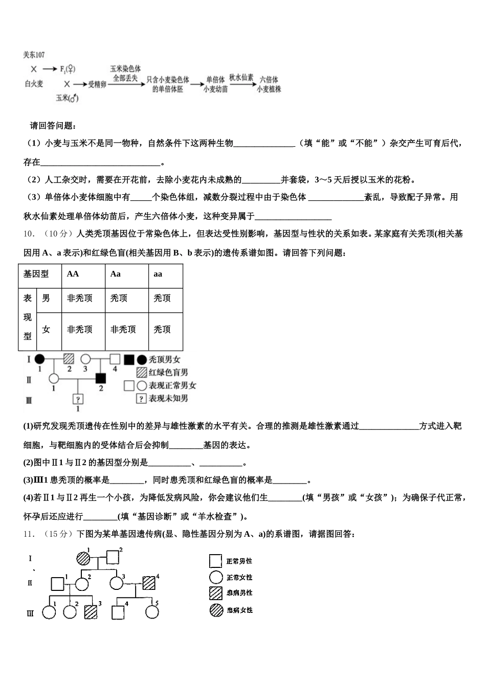 2024-2025学年黑龙江省海林市高级中学高一下生物期末学业质量监测模拟试题含解析_第3页