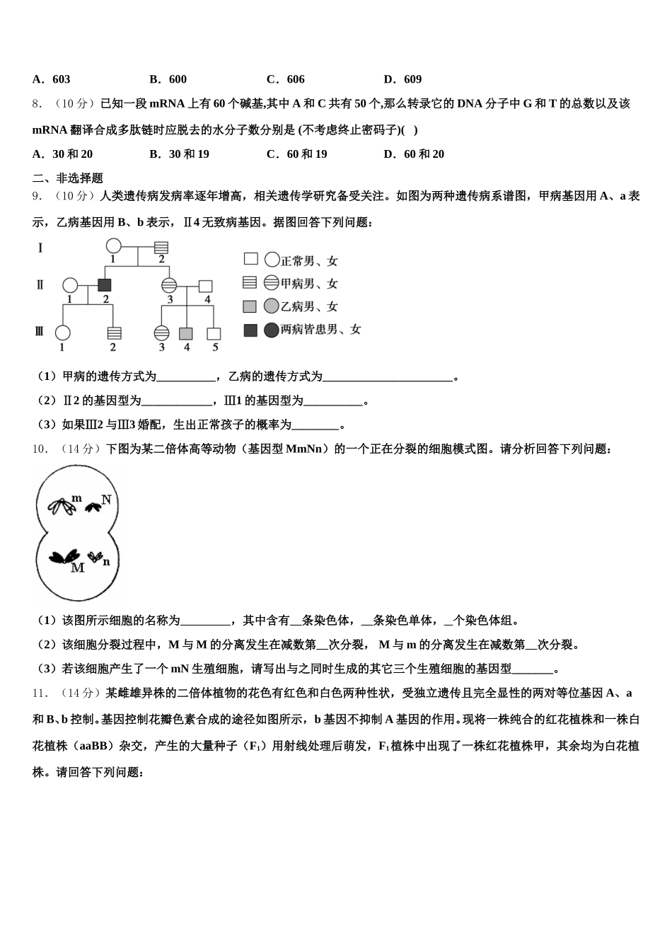 黑龙江省哈尔滨尚志中学2024-2025学年高一生物第二学期期末预测试题含解析_第2页