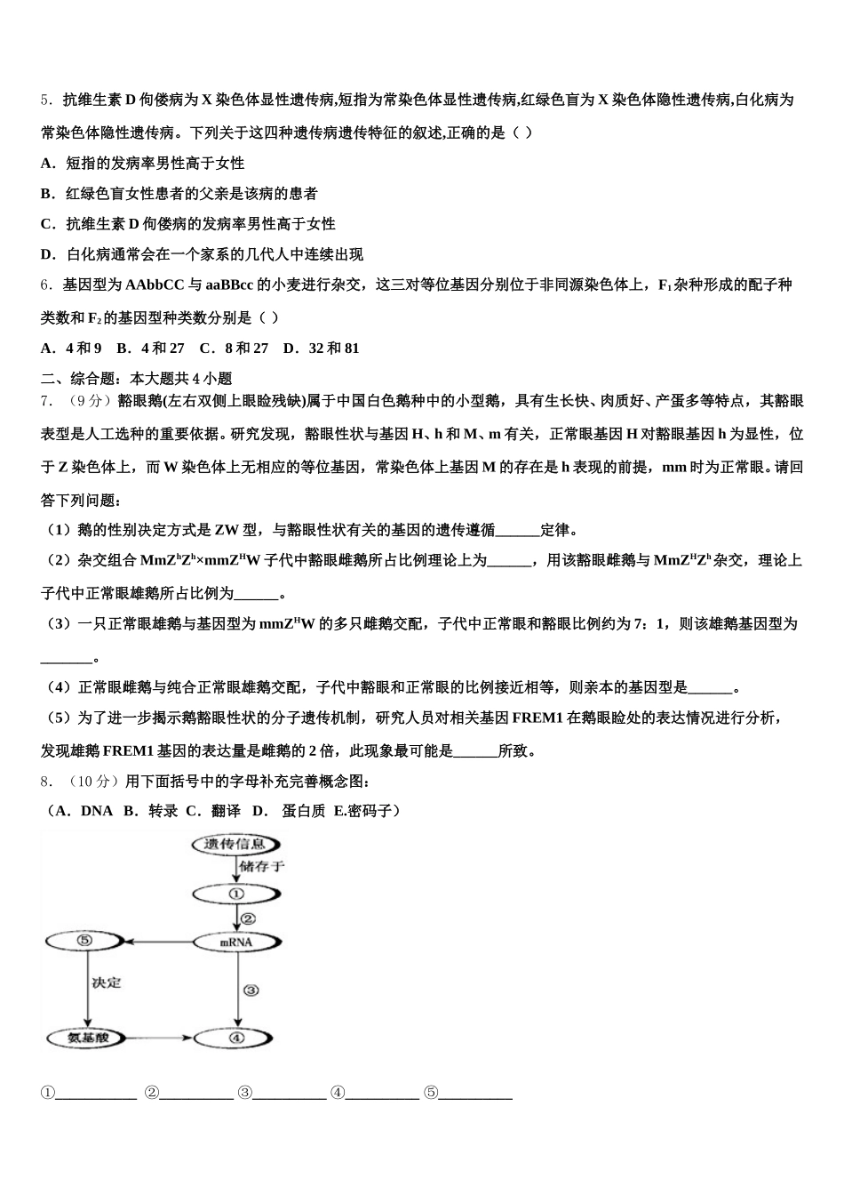黑龙江绥化一中2024-2025学年生物高一第二学期期末教学质量检测试题含解析_第2页