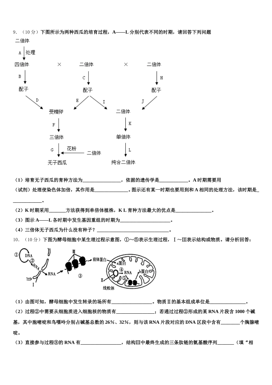 黑龙江绥化一中2024-2025学年生物高一第二学期期末教学质量检测试题含解析_第3页