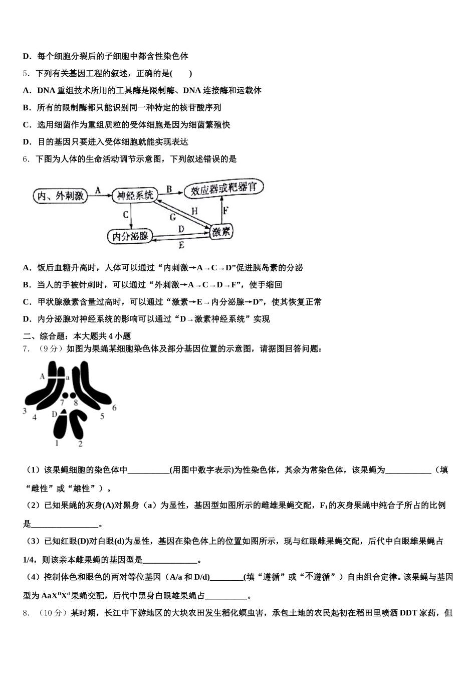 2025届黑龙江省北安市第一中学高一下生物期末学业质量监测试题含解析_第2页