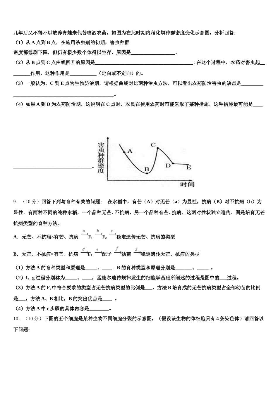 2025届黑龙江省北安市第一中学高一下生物期末学业质量监测试题含解析_第3页