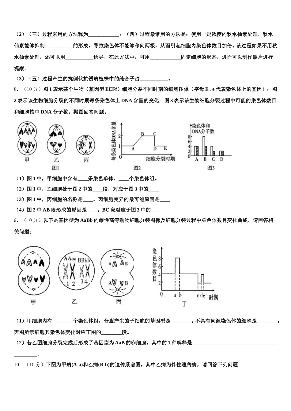 2024-2025学年黑龙江省齐齐哈尔市“四校联盟”高一下生物期末预测试题含解析_第3页