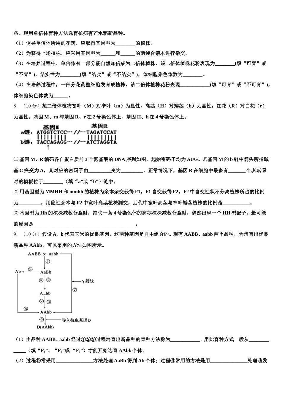 黑龙江省七台河市2025年高一生物第二学期期末复习检测模拟试题含解析_第2页