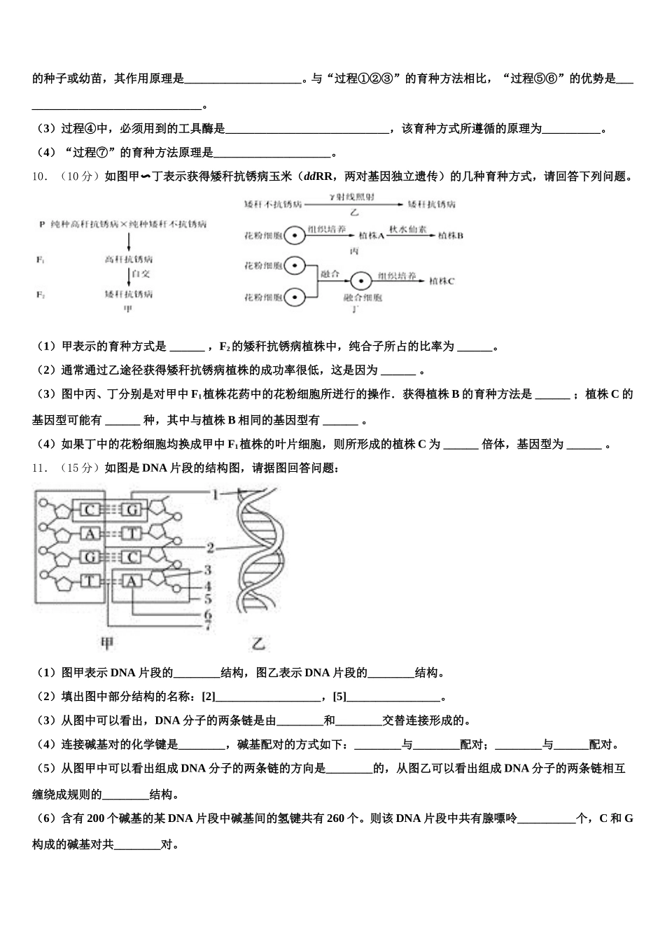 黑龙江省七台河市2025年高一生物第二学期期末复习检测模拟试题含解析_第3页
