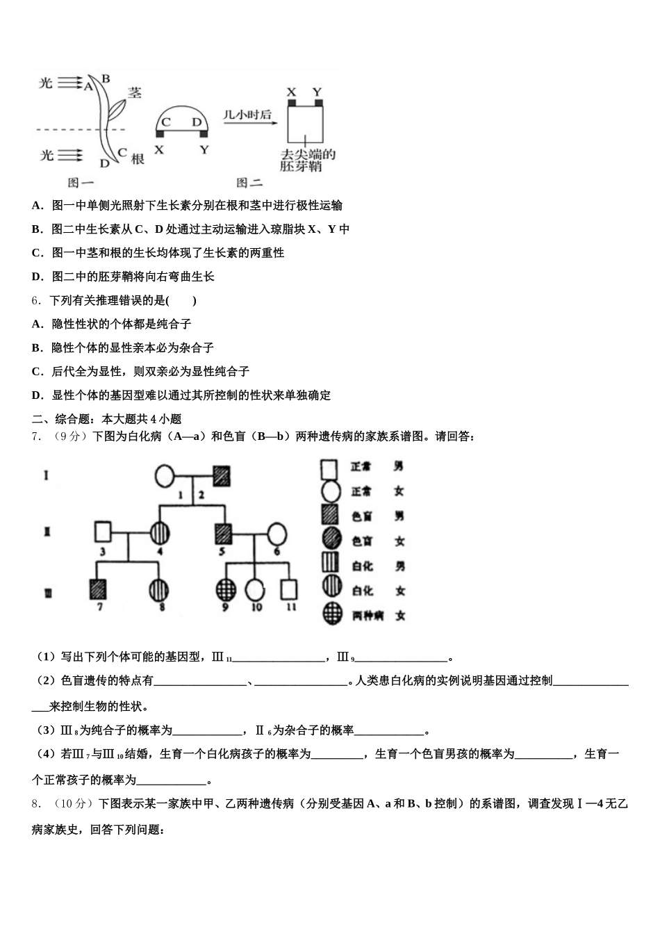 2025届黑龙江省虎林市东方红林业局中学生物高一下期末达标测试试题含解析_第2页